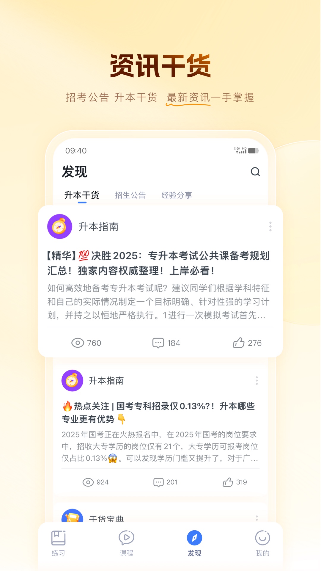 芝麻專升本app升級版