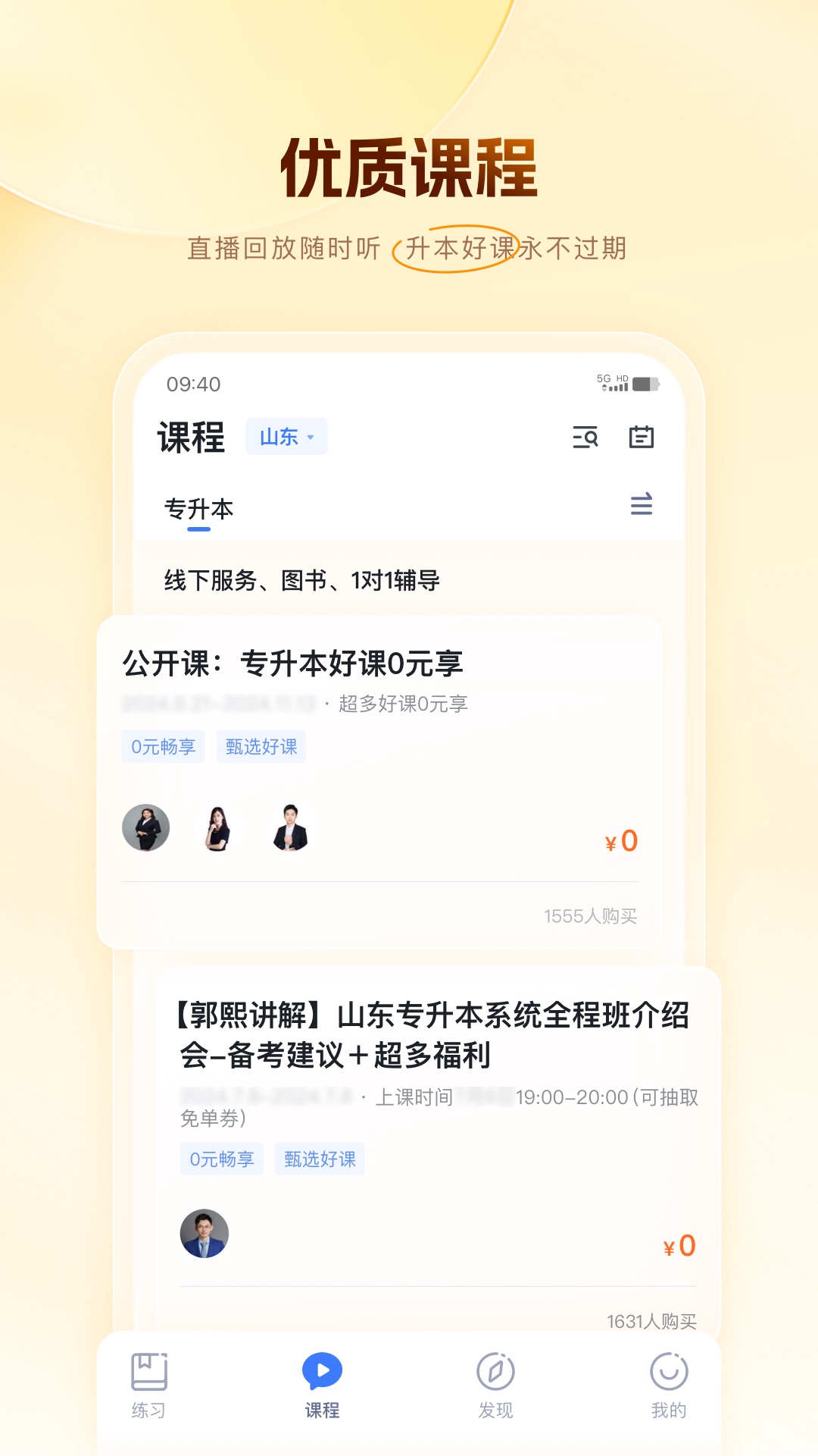 芝麻專升本app升級版