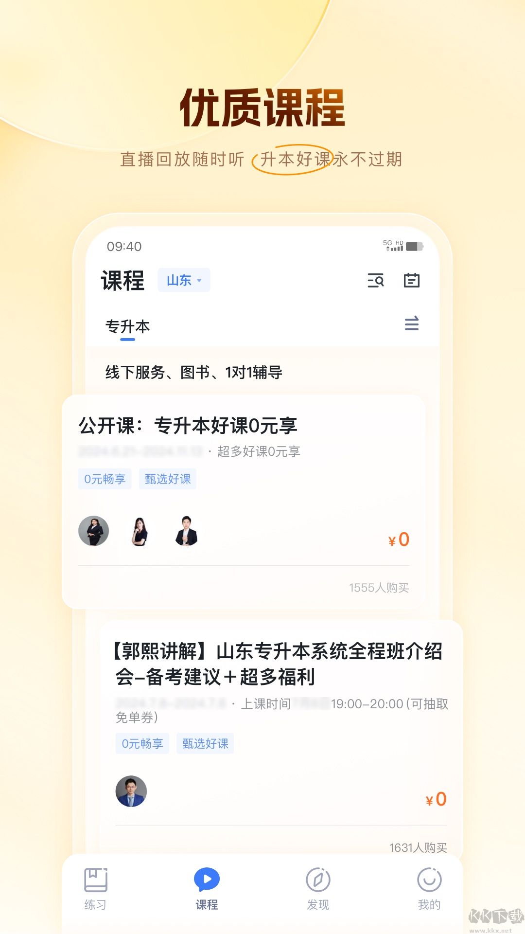芝麻專升本app升級版