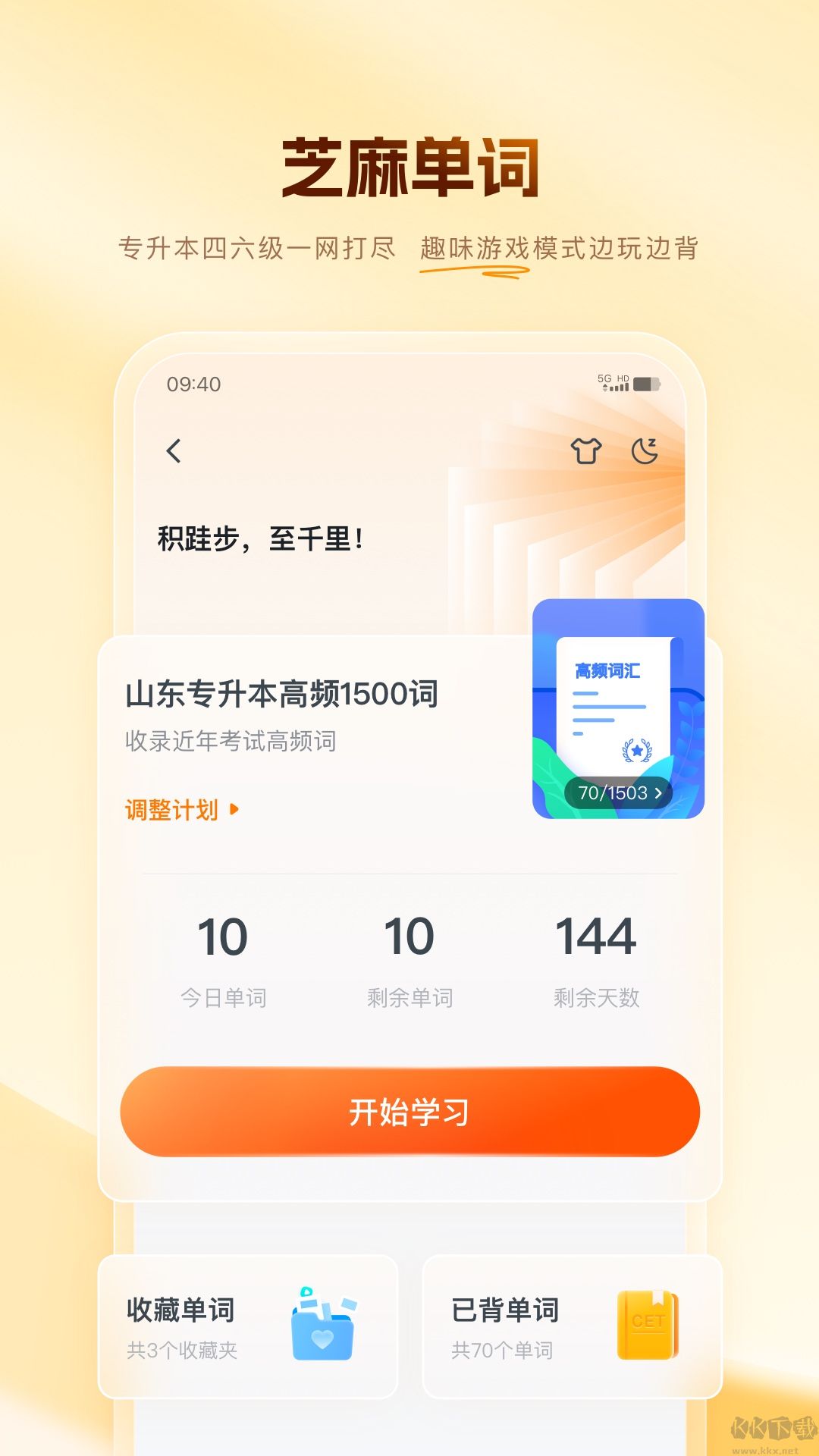 芝麻專升本app升級版