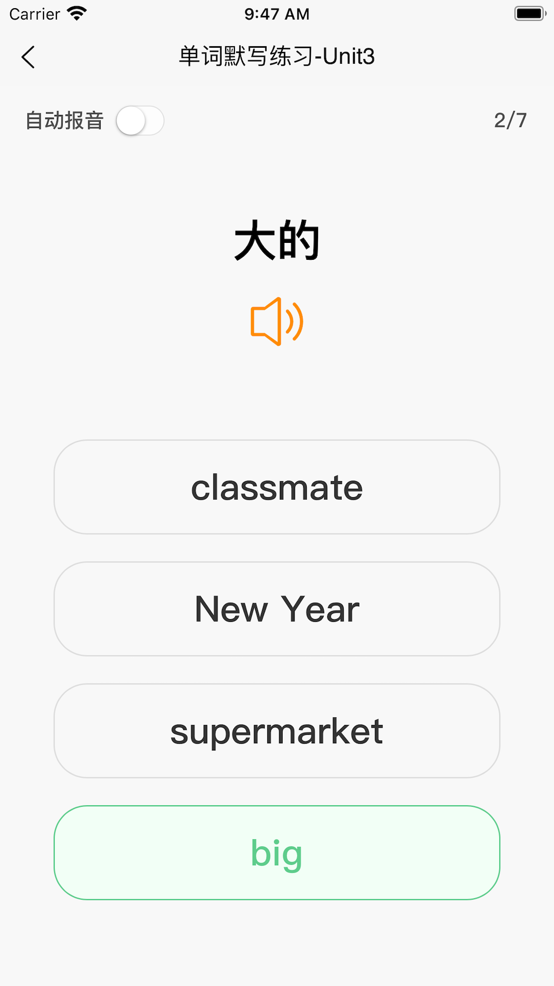 英語(yǔ)默寫(xiě)出題器app去廣告版