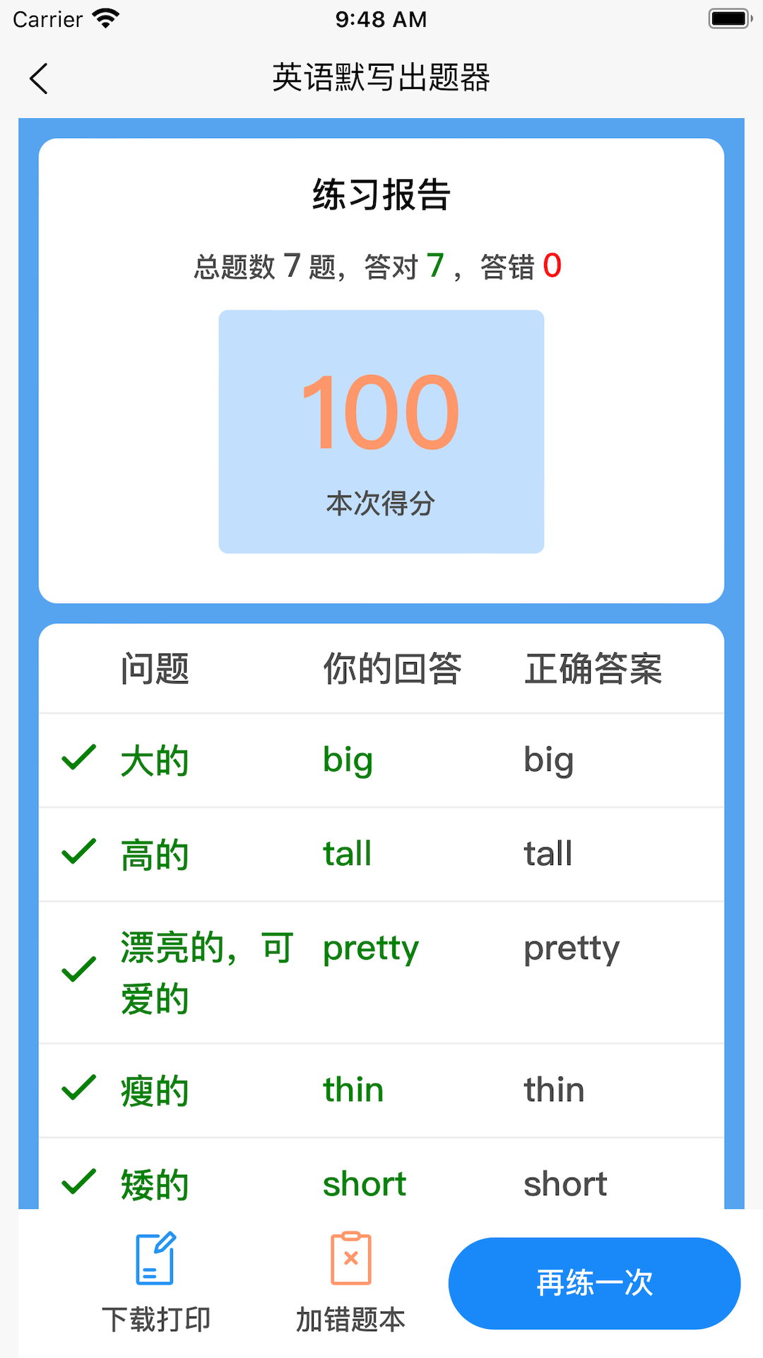英語(yǔ)默寫(xiě)出題器app去廣告版