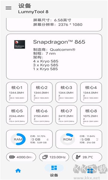 lumnytool畫質(zhì)助手官網(wǎng)版