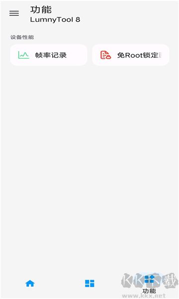 lumnytool畫質(zhì)助手官網(wǎng)版