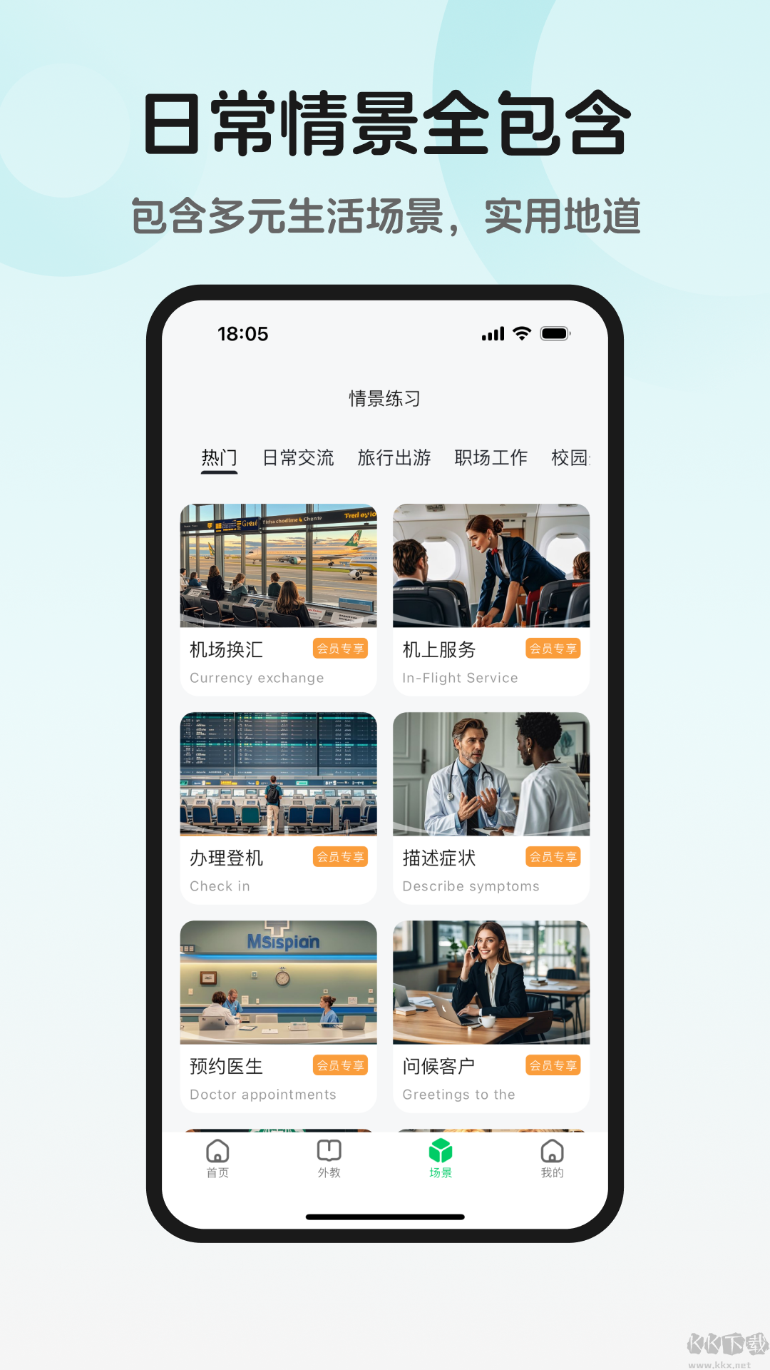 趣口語(yǔ)正式版