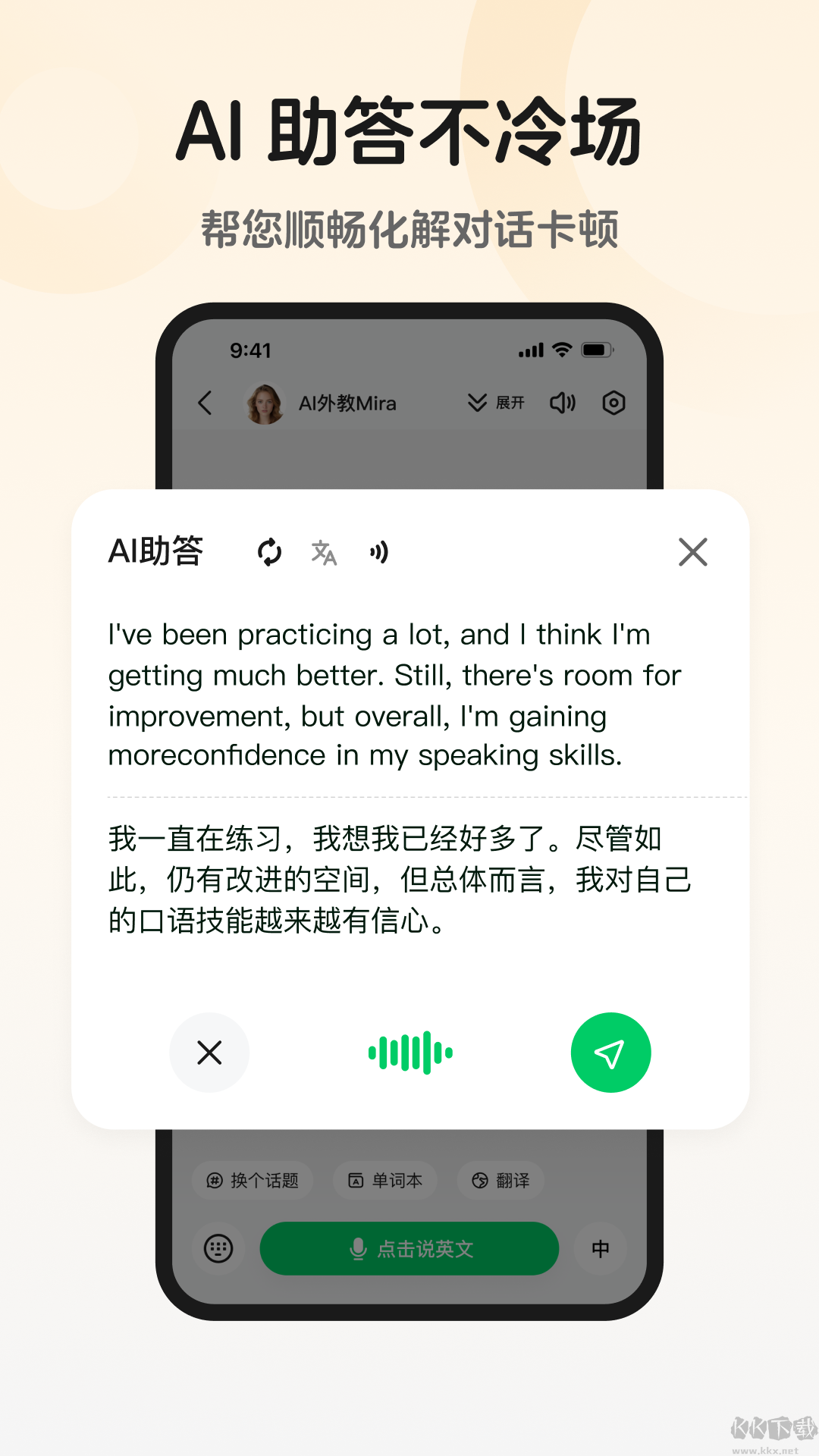 趣口語(yǔ)正式版
