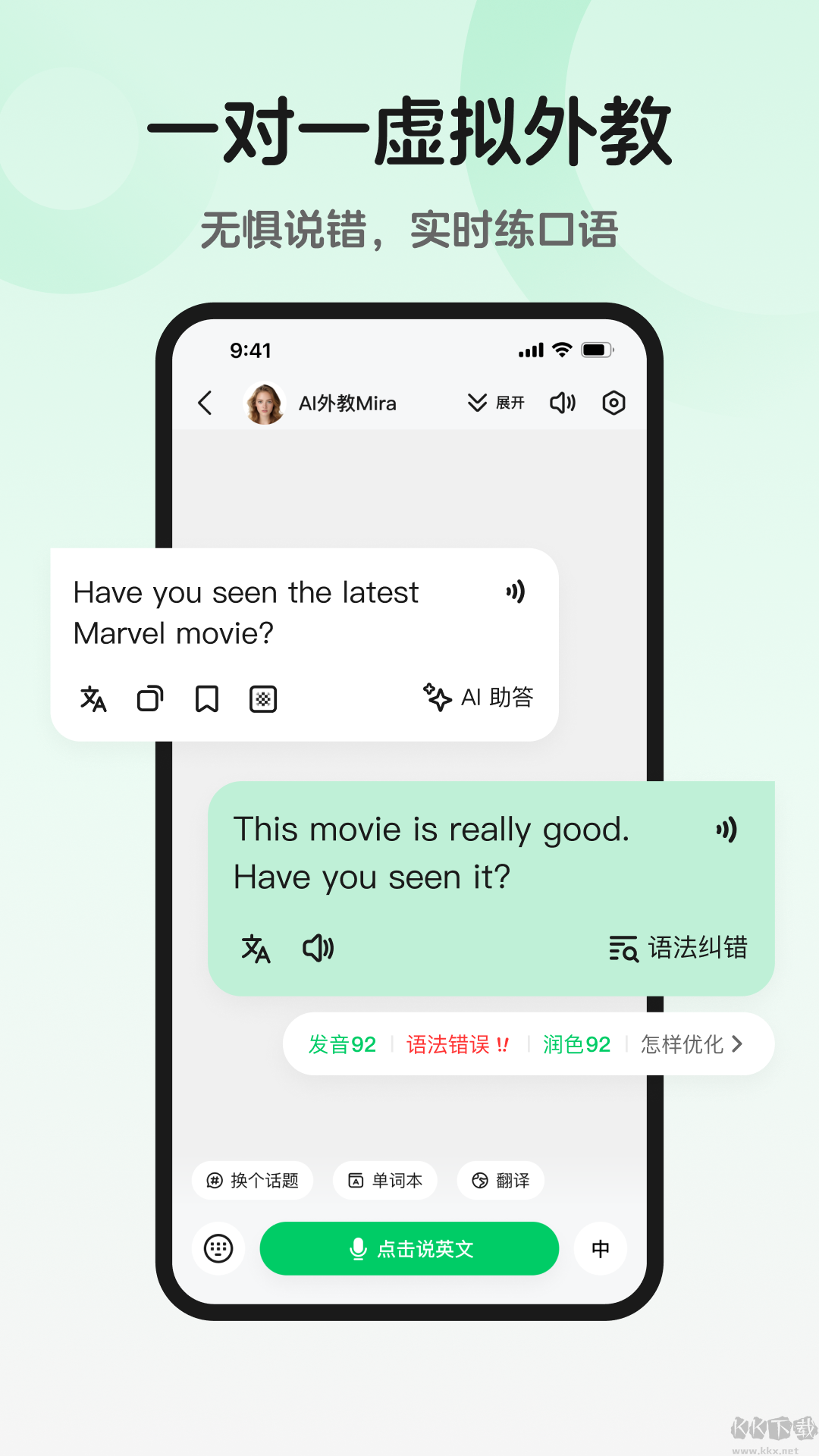 趣口語(yǔ)正式版