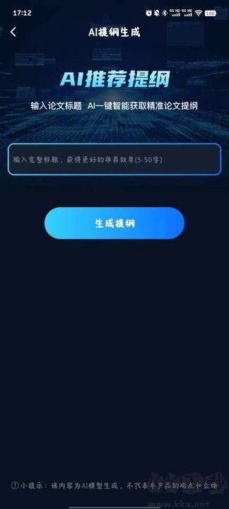 智能論文大師正式版
