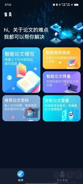 智能論文大師正式版