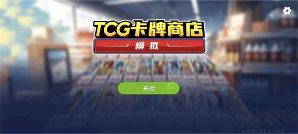 TCG卡牌商店模擬器無限金幣版