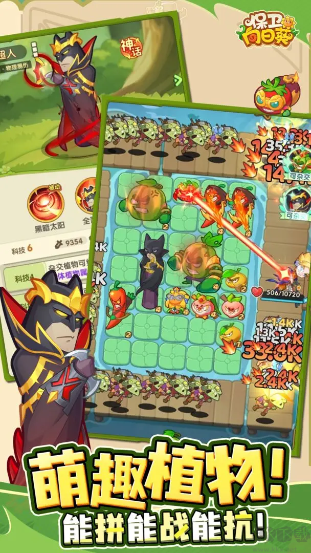 保衛(wèi)向日葵官方版肉鴿塔防手游