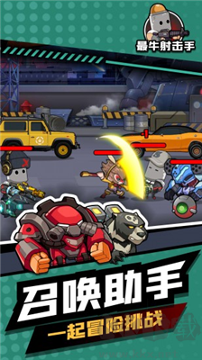 最牛射擊手內(nèi)購版