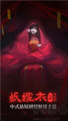 紙嫁衣2手機(jī)版
