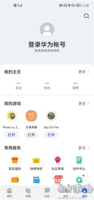 華為游戲中心怎么切換游戲賬號(hào)截圖4