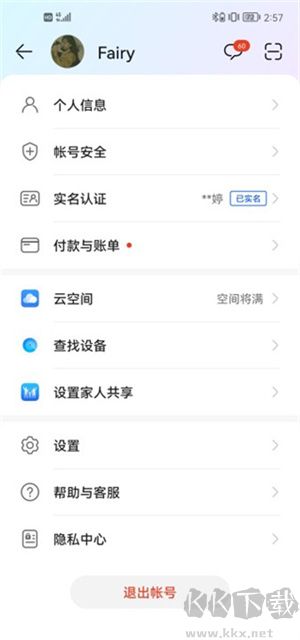 華為游戲中心怎么切換游戲賬號(hào)截圖3