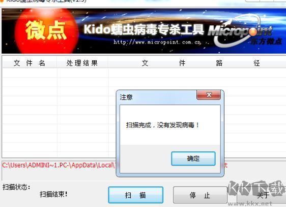 蠕蟲(chóng)病毒專(zhuān)殺工具專(zhuān)業(yè)版