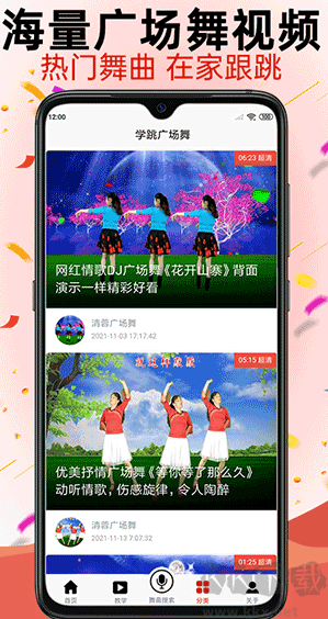 學(xué)跳廣場舞安卓版