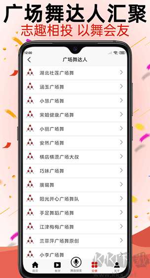 學(xué)跳廣場舞安卓版