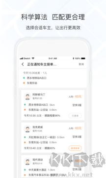 萬(wàn)順叫車(chē)app綠色版