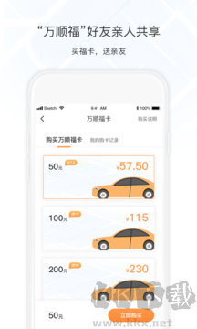萬(wàn)順叫車(chē)app綠色版