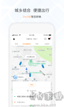 萬(wàn)順叫車(chē)app綠色版