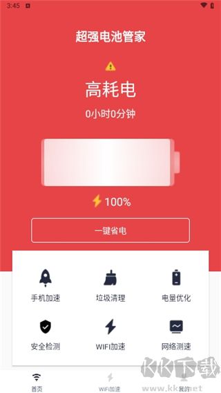 超強電池管家