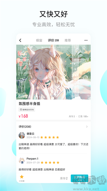 畫加約稿高級版