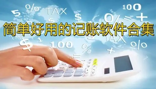 好用的記賬app推薦-熱門(mén)記賬軟件大全-好用的日常記賬軟件