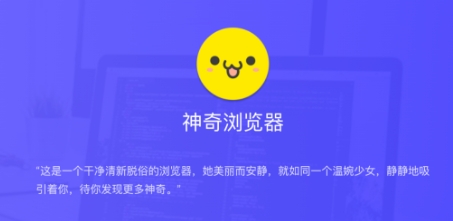 神奇瀏覽器app熱門(mén)必備版本合集-神奇瀏覽器全部版本大全-神奇瀏覽器最新版/專(zhuān)業(yè)版/免費(fèi)版