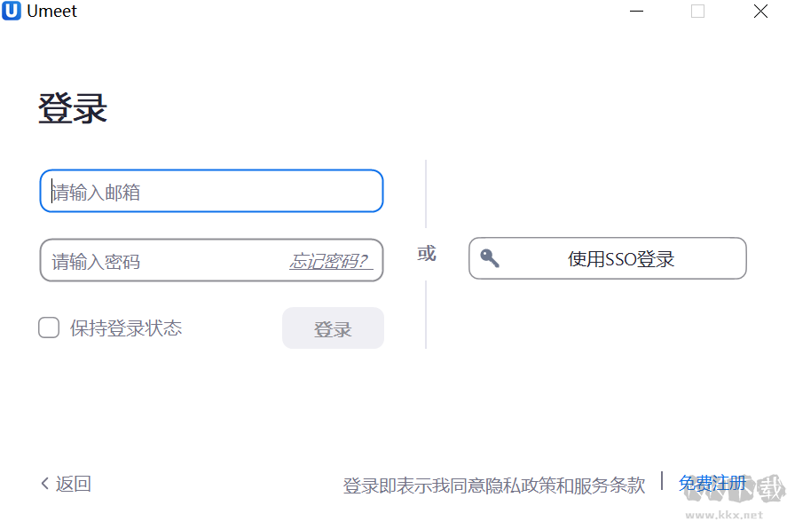 Umeet網(wǎng)絡會議官方版