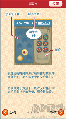 章魚(yú)丸子匠人之戰(zhàn)