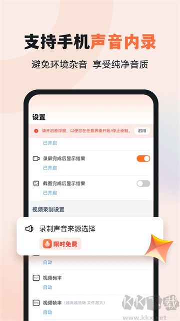 易錄屏app最新版