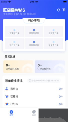 旺店通WMS綠色版