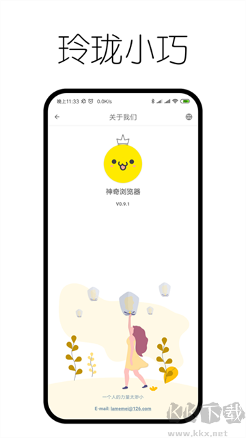 神奇瀏覽器app綠色版