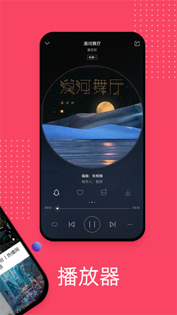 愛聽音樂app高清版