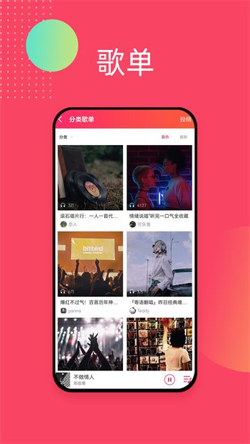 愛聽音樂app高清版