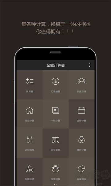 全能計(jì)算器去廣告版
