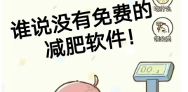 減肥app推薦-2025年必備減肥健身軟件排行榜-健康健身必備軟件合集