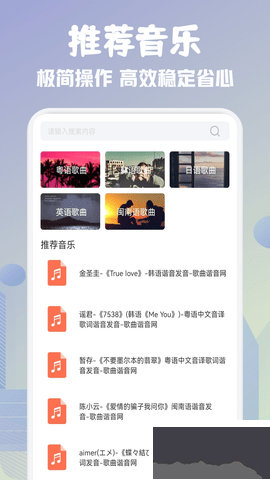 歌詞適配安卓版