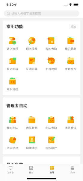 韻達(dá)辦公app安卓版