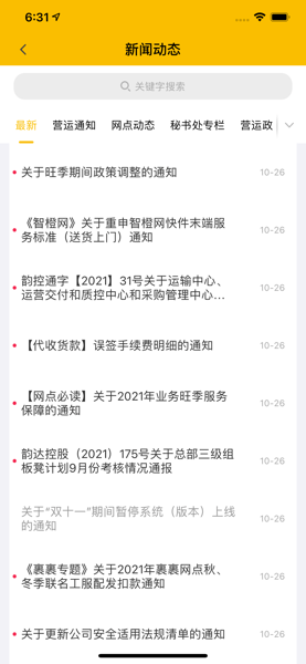 韻達(dá)辦公app安卓版