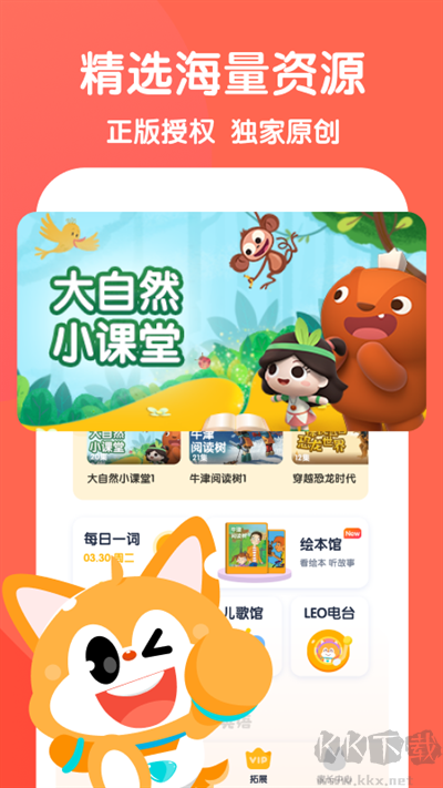 流利少兒英語(yǔ)客戶端