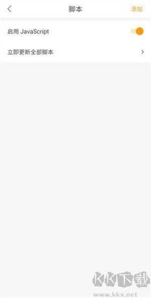 PP瀏覽器手機(jī)版怎么安裝js插件截圖4
