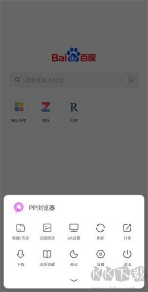 PP瀏覽器手機(jī)版怎么安裝js插件截圖2