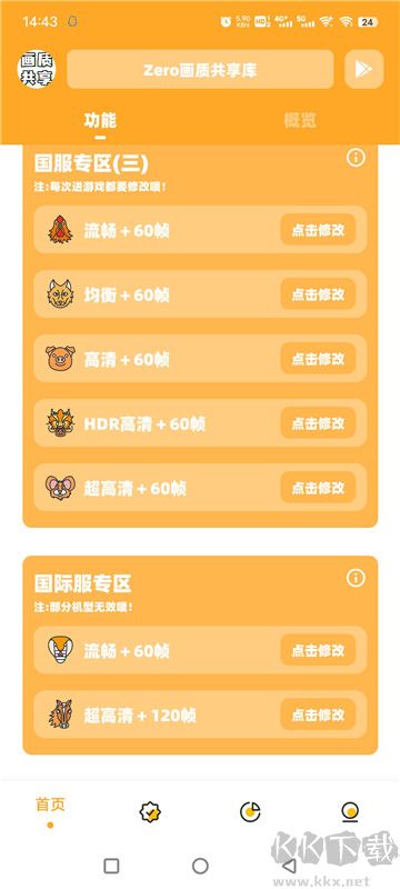 畫質(zhì)共享庫官方版