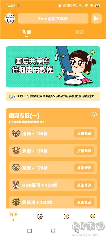 畫質(zhì)共享庫官方版