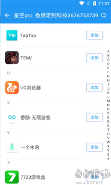 星空pro框架升級版