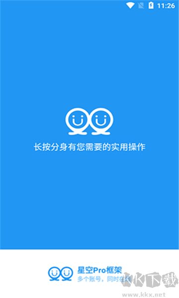 星空pro框架升級版