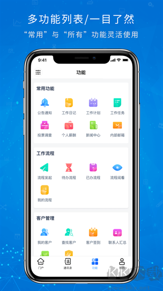 oa移動(dòng)辦公(協(xié)眾移動(dòng)辦公)