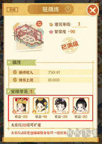 經(jīng)營攻略截圖4